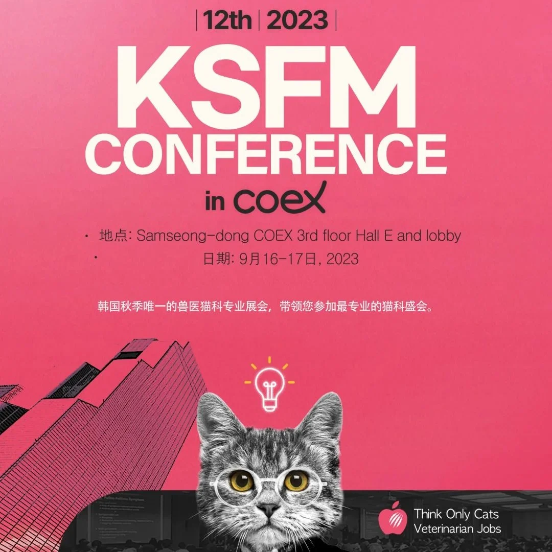 官方邀请函｜韩国顶级猫科医学大会，特邀制商务考察团成团在即！