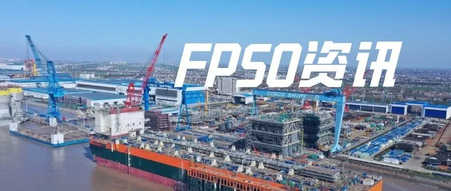 FPSO终于到了！bp这个大项目开始赶进度！