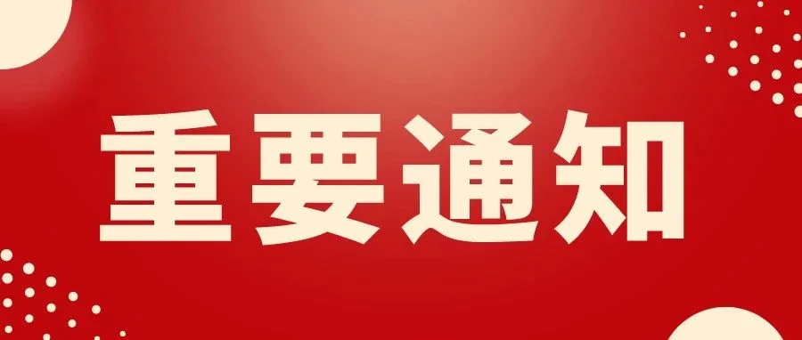 重要！关于CPVF上海国际石油化工泵阀管道展展位价格调整的通知