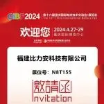 【CIBF2024-展商推荐】智能真空比力安|邀您4月共聚重庆CIBF