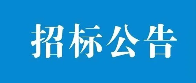 5253万！金川区2023年度冬季清洁取暖（上置式太阳能+空气源热泵）分散式供暖项目