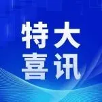 荣获国际展览业协会UFI认证！英佛国际汽车创新技术周&上海汽车内外饰展跻身全球顶级会展行列