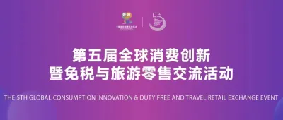 消博回顧｜第五屆中國國際消費品博覽會重磅行業(yè)報告集合