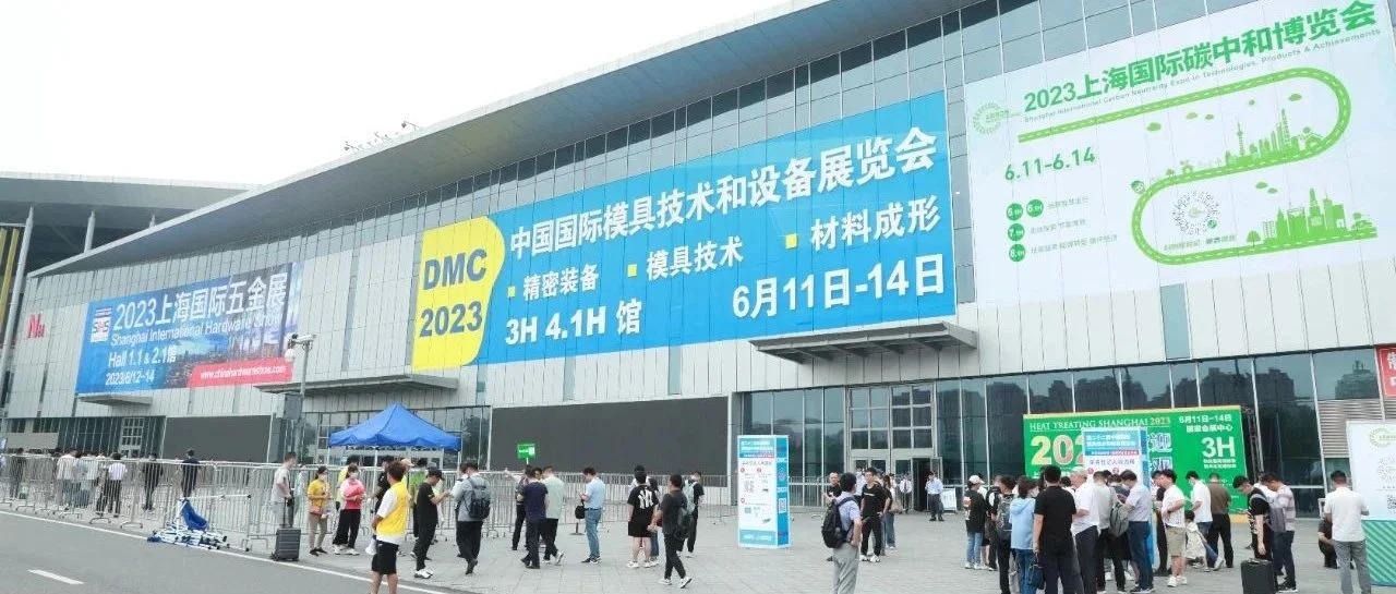 DMC2023开幕第二日，人气火爆，领略世界级精密技术最新成果！