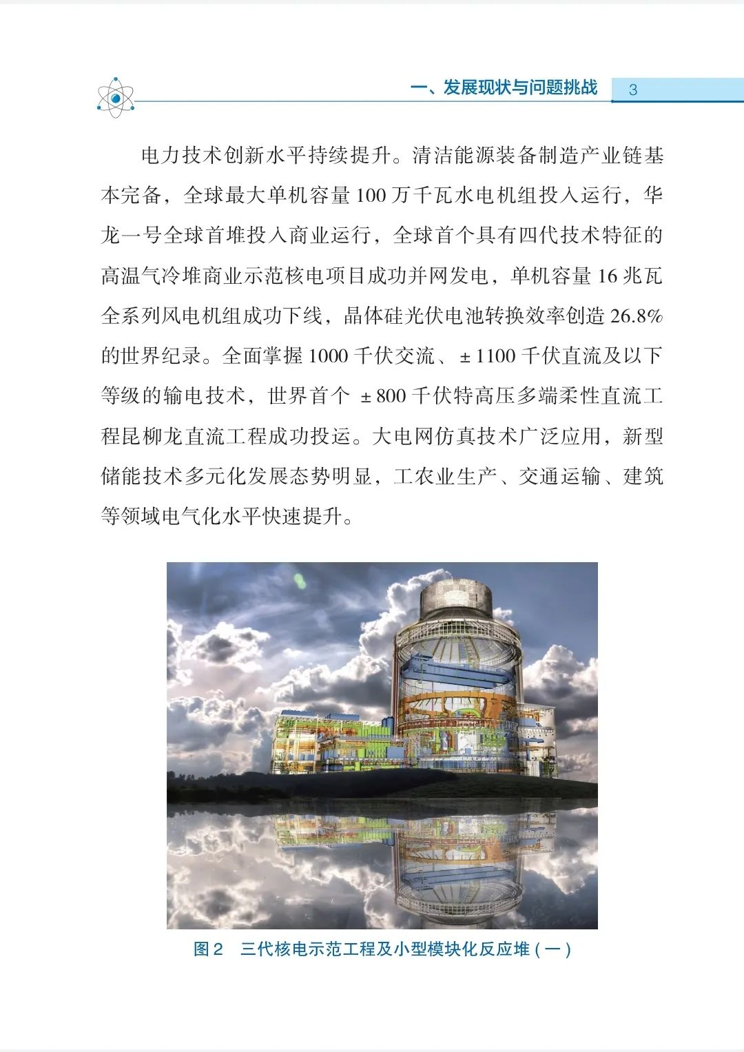《蓝皮书》架构概览