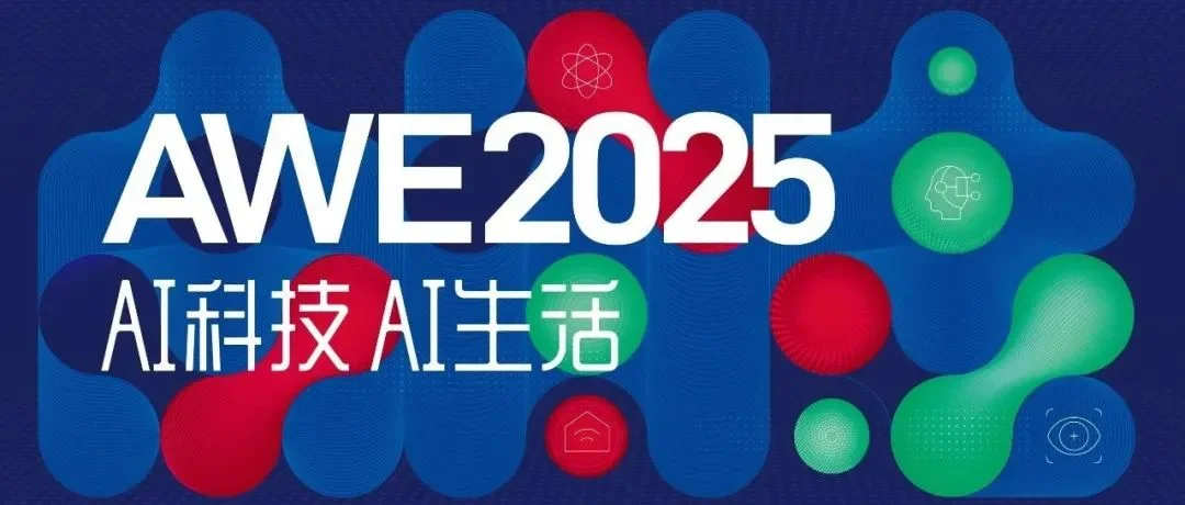 AWE2025必看！极果联展集结加速进化、科大讯飞等10+品牌，见证AI全场景爆发