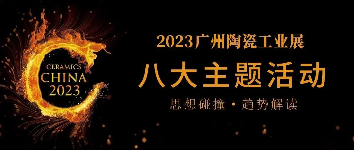 聆听前沿 · 共话发展｜八大主题活动，邀您共享盛宴