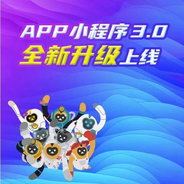 消博会官方APP和微信小程序3.0来啦，第三届逛馆攻略、观展购票……进来看看？