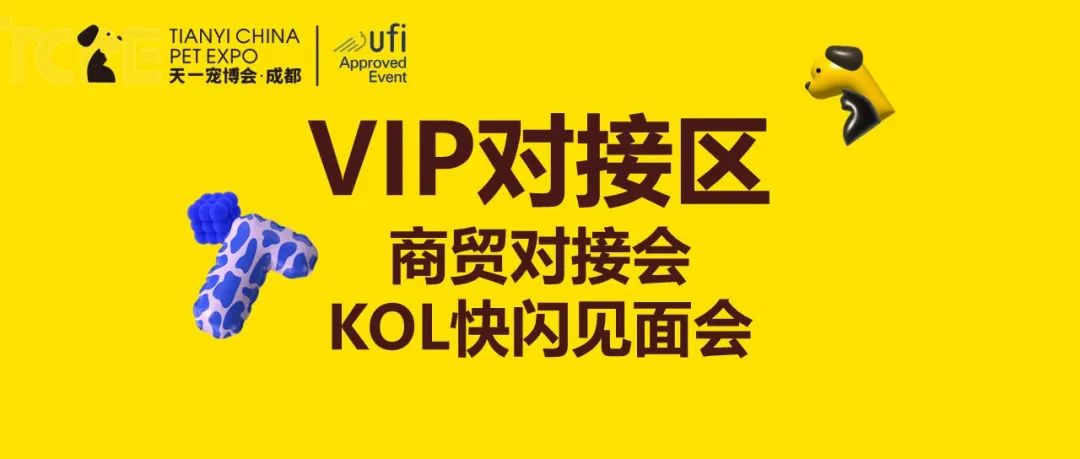 会议报名 | 链接优质资源，互联网品牌赋能，VIP对接区等你来