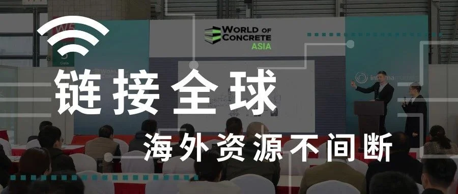 倒计时8天！链接全球，海外资源不间断！