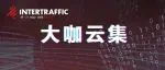 北京国际交通工程、智能交通技术展2024大咖云集 商机无限！展会、门票如何预订？