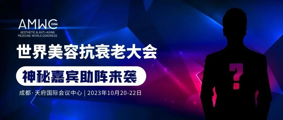 官宣：国家首席科学家担任本届AMWC大会主席！