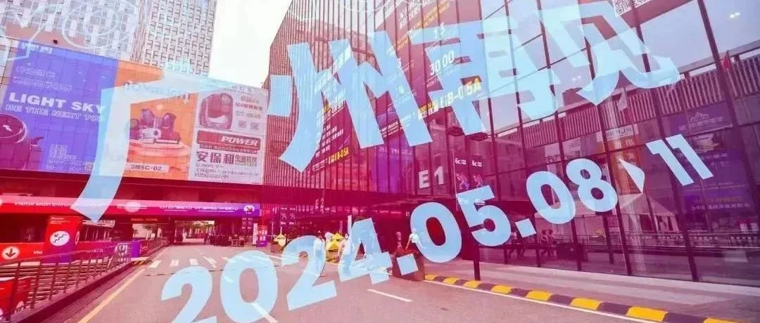 感恩有您，GETshow四天，全球观展超十万人次，参展商生意红火，观展商收获满满！