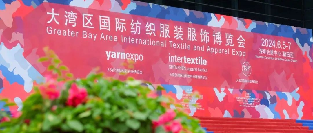 破浪先行！2024中国纺联大湾区纺博会今日启幕！