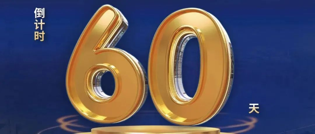 倒计时60天 | 2025沈阳国际铸造展9月1日开幕