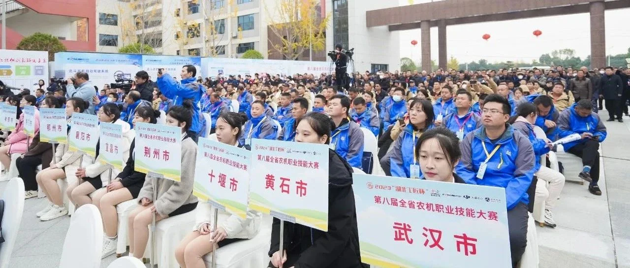 战胜赛场，出众田间—“湖北工匠杯”第八届全省农机职业技能大赛完美收官
