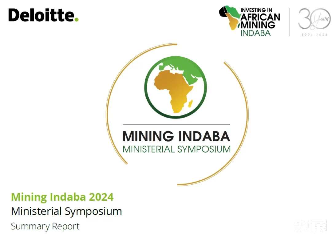 Mining Indaba战略合作伙伴德勤为部长级会议提供专业研究报告