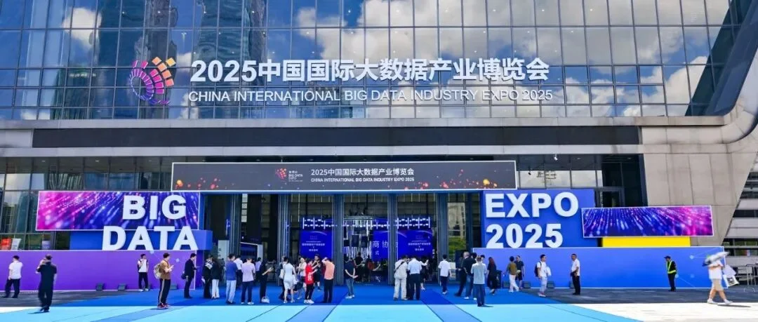 数聚产业动能 智启发展新篇——二〇二五中国国际大数据产业博览会综述