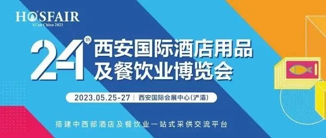 2023年第24届西安酒店展优质展商推荐   上海唯真家具有限公司