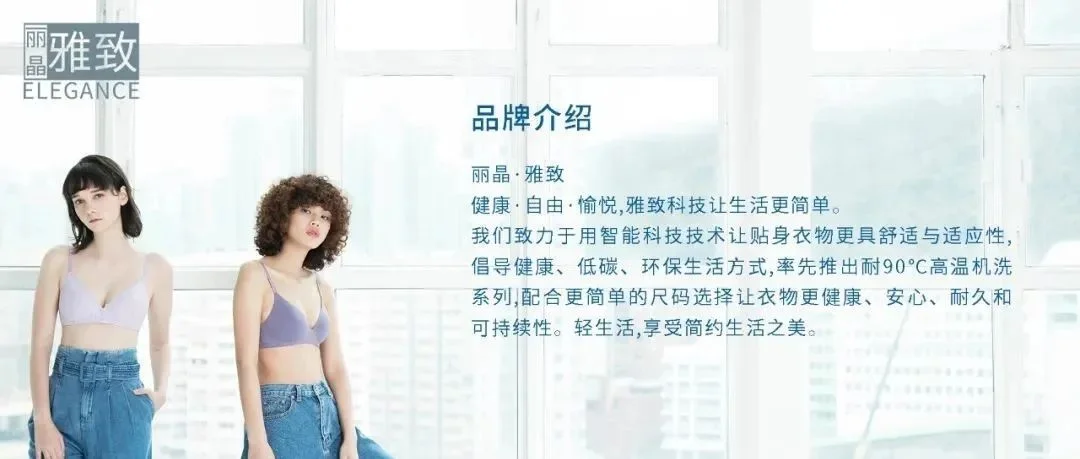 20周年展商探秘 | 「丽晶·雅致」轻生活·享受简约生活之美