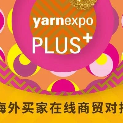2023yarnexpo秋冬"海外买家在线对接会" 产品呈多元化特点