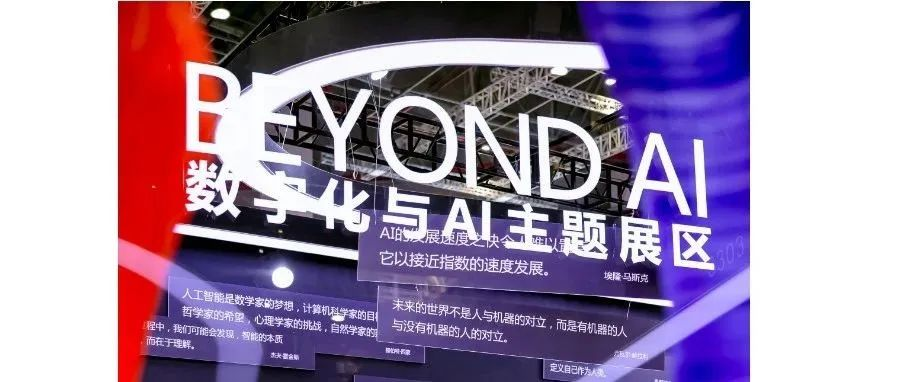 CADE2024 | Beyond AI展区及大会——探索建筑与科技融合的新边界