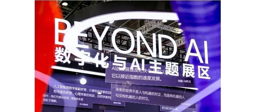 CADE2024 | Beyond AI展区及大会——探索建筑与科技融合的新边界