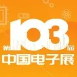 展览现场丨伟健电子携手伟京电子亮相第103届中国电子展