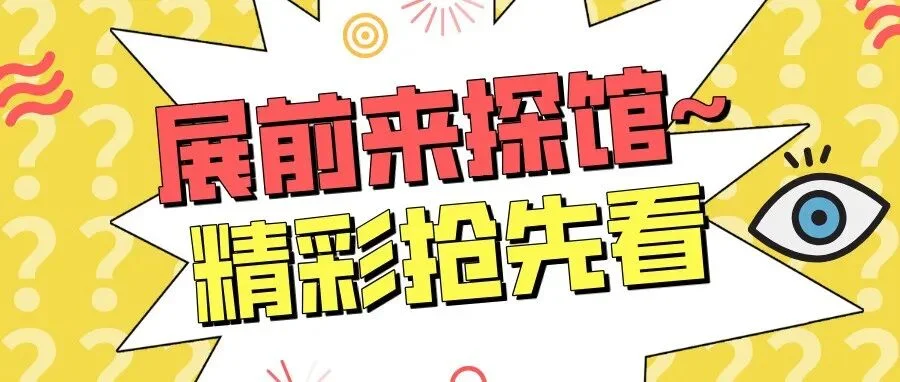 倒计时1天|第七届深圳教育装备博览会【展前探馆】！精彩抢先看~