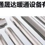 品牌展商推薦：北京華通晟達暖通設備有限公司