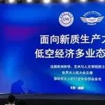 飞享巴中 逐梦低空 | 2024成都国际低空装备及服务博览会“巴中市低空经济发展论坛”圆满落幕