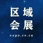 加快培育“产业+会展”新业态
