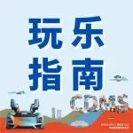 成都Local玩乐指南Vol.2｜跟着车展游成都（含超多福利）