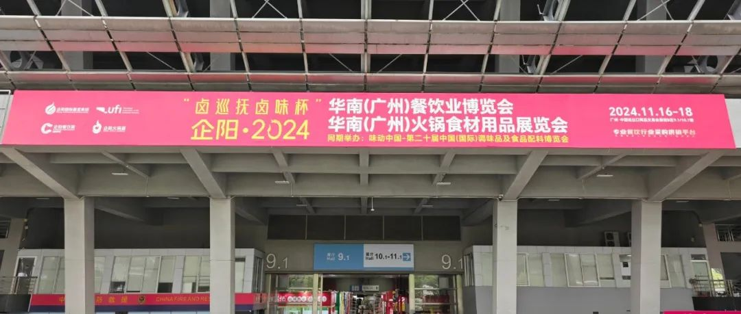 明日开展~企阳2024收官之展-广州展现场直击，邀您共赴年末盛会！