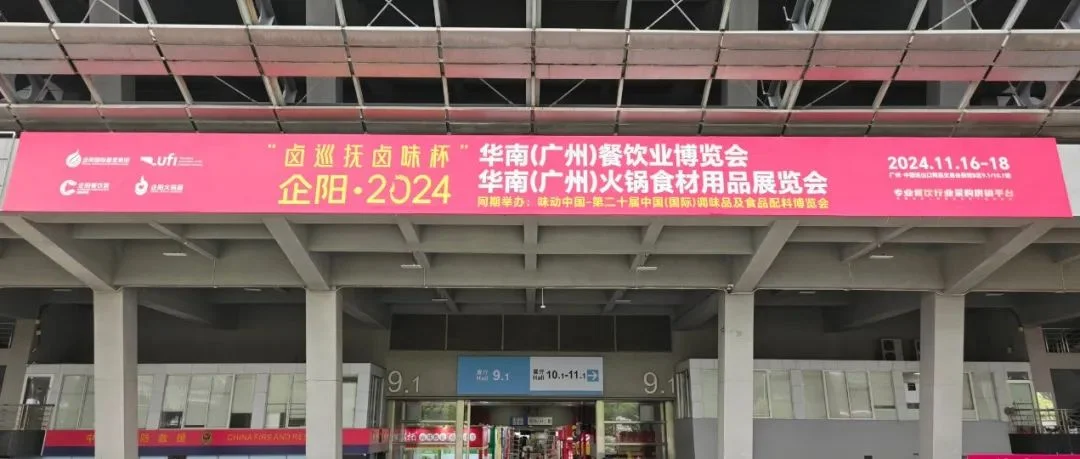 明日开展~企阳2024收官之展-广州展现场直击，邀您共赴年末盛会！