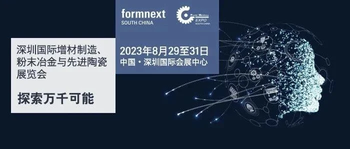 2023年Formnext深圳展即将开幕 这份观展出行指南请查收→