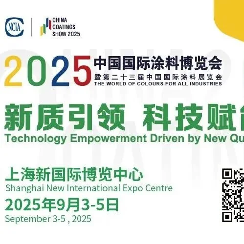 涂料展倒计时2天！9月3-5日逛展攻略请查收!