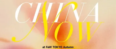 出海日本｜高瞻遠矚：中國服裝品牌與東京時尚產業展的深度碰撞與交融