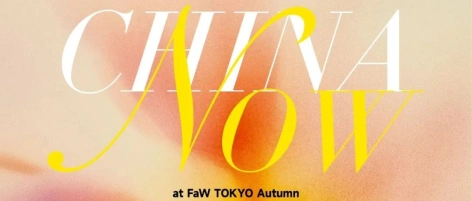 出海日本｜高瞻远瞩：中国服装品牌与东京时尚产业展的深度碰撞与交融