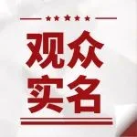 【2024轴承展】观众实名登记进馆登记流程
