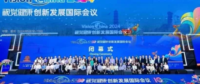 CMEF兄弟展丨精彩重“温”，再启新程 ——2024年视觉健康创新发展国际会议顺利闭幕