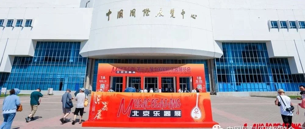 2023年北京国际乐器展首日“火热”