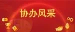 2024饲料展协办单位| | 通威农业发展有限公司