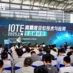 回顾 | IOTE高精度定位技术与应用生态研讨会，共同探讨最新进展与未来趋势！