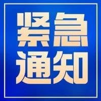 两部门印发紧急通知：多渠道调集水泵等排灌机械设备支援受灾地区开展救灾抢排田间积水