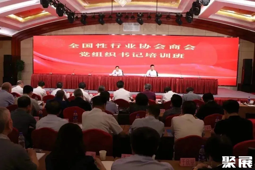 协会商会党组织培训班.jpg 图片