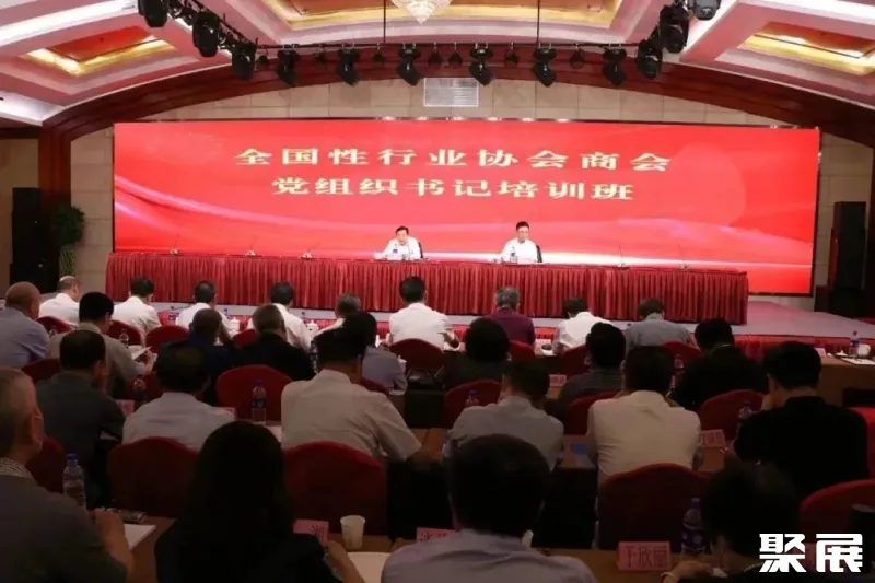 协会商会党组织培训班.jpg 图片