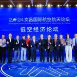 聚焦商业航天领域：2024文昌国际航空航天论坛圆满落幕
