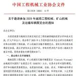 关于邀请参加2025年越南工程机械、矿山机械及运输车辆展览会的通知（Contech Vietnam 2025）