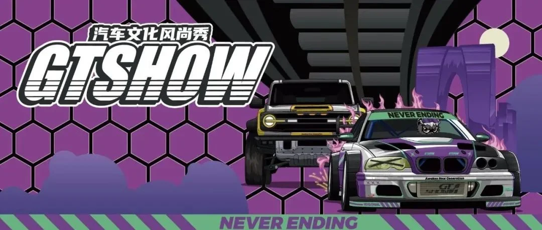 收藏好 | 2025 GT Show逛展攻略来啦